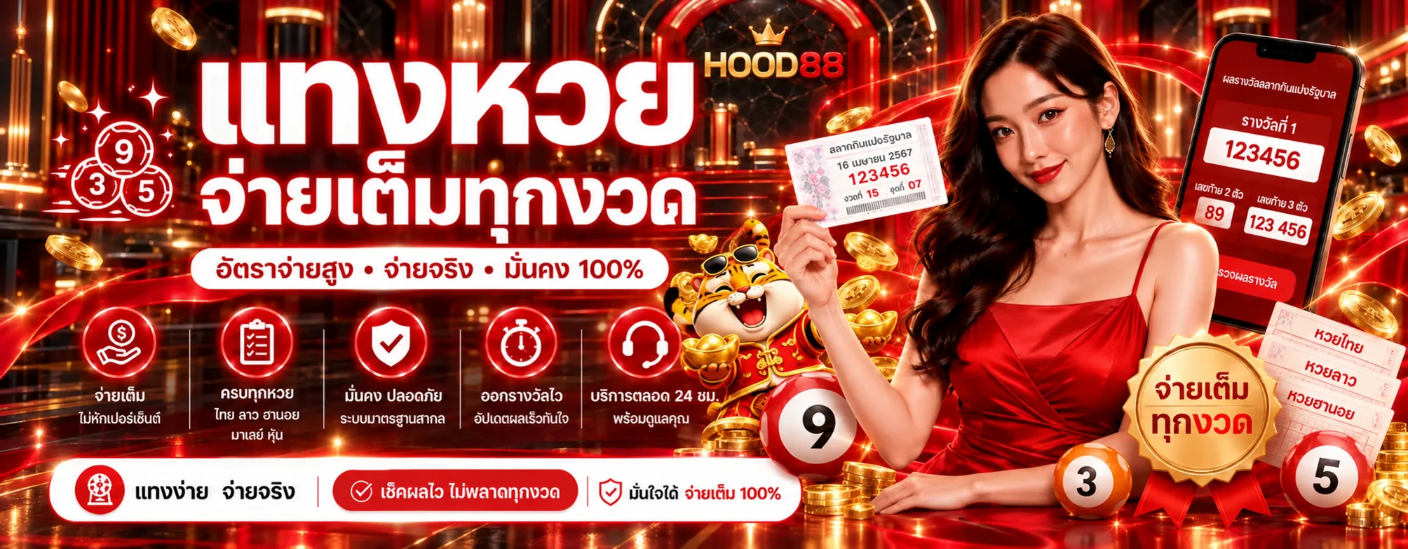 HOOD88 หวยออนไลน์จ่ายเต็มทุกงวดพร้อมผลย้อนหลัง